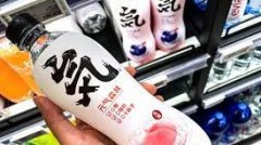 <b>成也产品，败也产品！无极4平台总代理元气森林</b>
