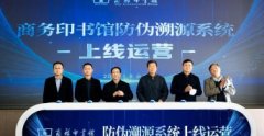 商务印书馆正式上线运营防无极4总代理开户伪溯