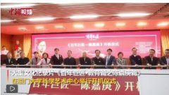 <b>《百年巨匠·无极荣耀4好不好教育篇之陈嘉庚篇</b>