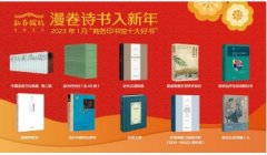 商务印书馆无极集团总代理发布2023年1月十大好书