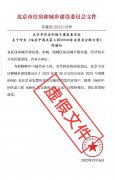 无极4总代理培训响应共富分配8万套安置房？北京