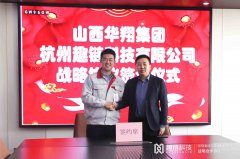 <b>华翔集团&趣链科技无极集团总代理，迈向“数智</b>