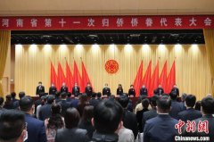 <b>河南省第十一次归侨侨眷代表大会闭幕无极荣耀</b>