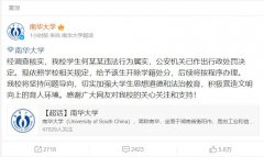 <b>无极4荣耀总代理南华大学：学生何某某违法行为</b>