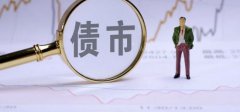 <b>部分平台恢复债券行情报价无极4荣耀代理赚钱吗</b>