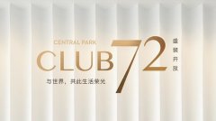 无极4官网Club 72 盛启 | 每一次和世界的约会，都