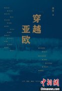 <b>无极4总代理游记《穿越亚欧》用记者视角在旅行</b>