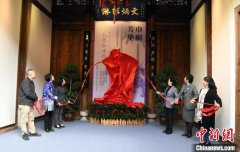 无极荣耀无极4闽台女艺术家作品邀请展在福州启