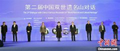 <b>无极4平台黑钱中国双世遗名山对话时代命题：世</b>