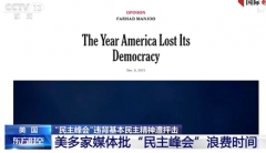 <b>国际锐评 |无极4平台网址世界不需要制造对抗的</b>