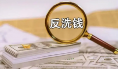 <b>央行无极4总代理：进一步完善反洗钱数据使用和</b>