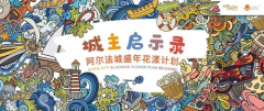 无极加速器阿尔法城 FM | 城主启示录·阿尔法城盛