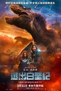 【无极4平台代理】1+1观影团《逃出白垩纪》踏上