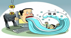 <b>无极4测速网址多少造谣“加班怒怼领导”，煽动</b>