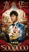 <b>无极4平台总代理周杰伦巡演“大麦想看”破500万</b>