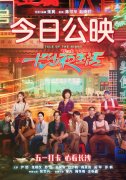<b>无极4平台总代理《长沙夜生活》今日公映 致敬每</b>