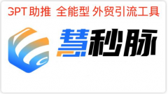 <b>无极荣谈代理海外订单增幅显著 外贸引流工具慧</b>