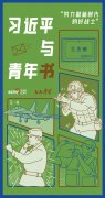 <b>无极4荣耀总代是谁习近平与青年书｜“努力做新</b>