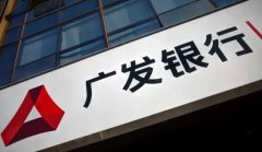 <b>无极4平台代理广发银行的另一个遗憾</b>
