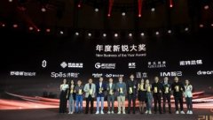<b>无极4平台代理获年度新锐大奖，追觅科技携手巨</b>