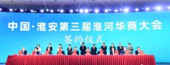 <b>什么是无极荣耀·淮安第三届淮河华商大会开幕</b>