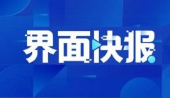 <b>无极4平台怎么样公安部公布网络谣言打击整治专</b>
