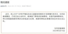 <b>无极4平台好不好“3岁孩子疑被幼师扇耳光”，官</b>