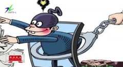 <b>无极4平台官网斩断网络诈骗的罪恶链条</b>