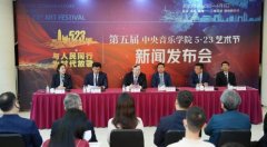 无极4代理黑钱2023第五届中央音乐学院“5.23”艺