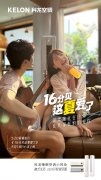 <b>无极荣谈代理科龙空调让音乐营销成为品牌破局</b>