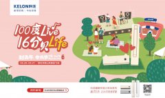 <b>无极集团总代理借势新青年音乐节，科龙空调用</b>