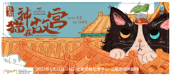 无极娱乐怎么做代理新空间剧场《猫神在故宫》