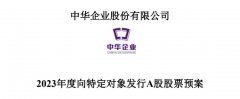 45亿！又见房企启动定增融资，要干这些事！