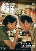 <b>【无极4平台代理】1+1观影团《我爱你！》诠释爱</b>