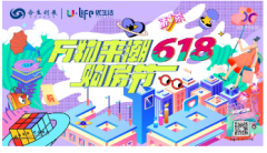 无极加速器闪耀盛夏！合生创展年中钜惠「万物