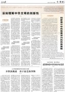 <b>无极4平台代理深刻把握中华文明的突出特性·中</b>